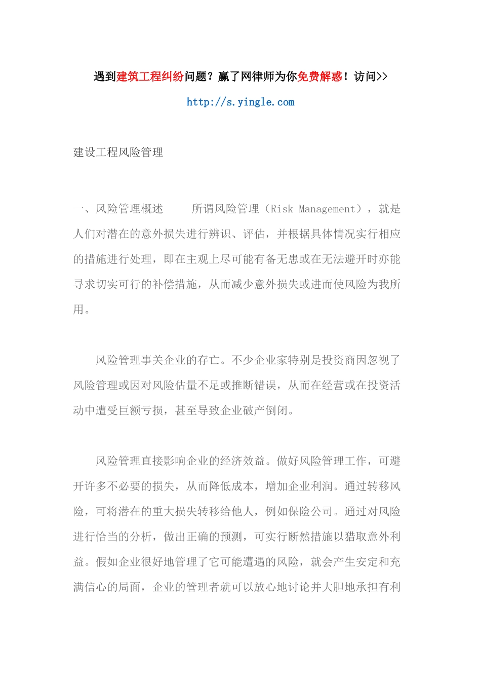 建设工程风险管理（DOC34页）_第1页