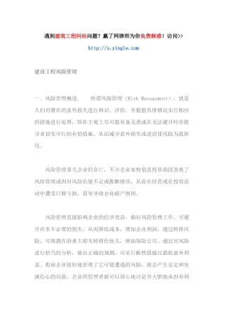 建设工程风险管理（DOC34页）