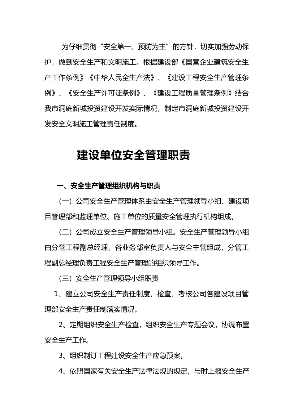 建设开发有限公司安全文明施工管理办法_第2页
