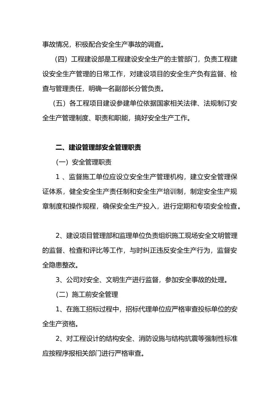 建设开发有限公司安全文明施工管理办法_第3页