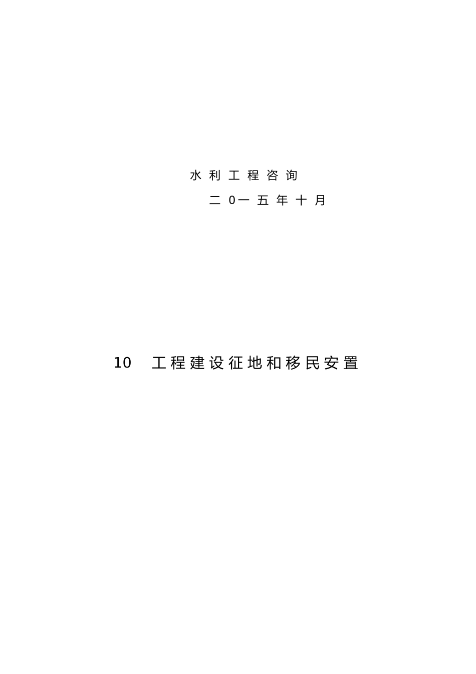 建设征地和移民安置_第2页