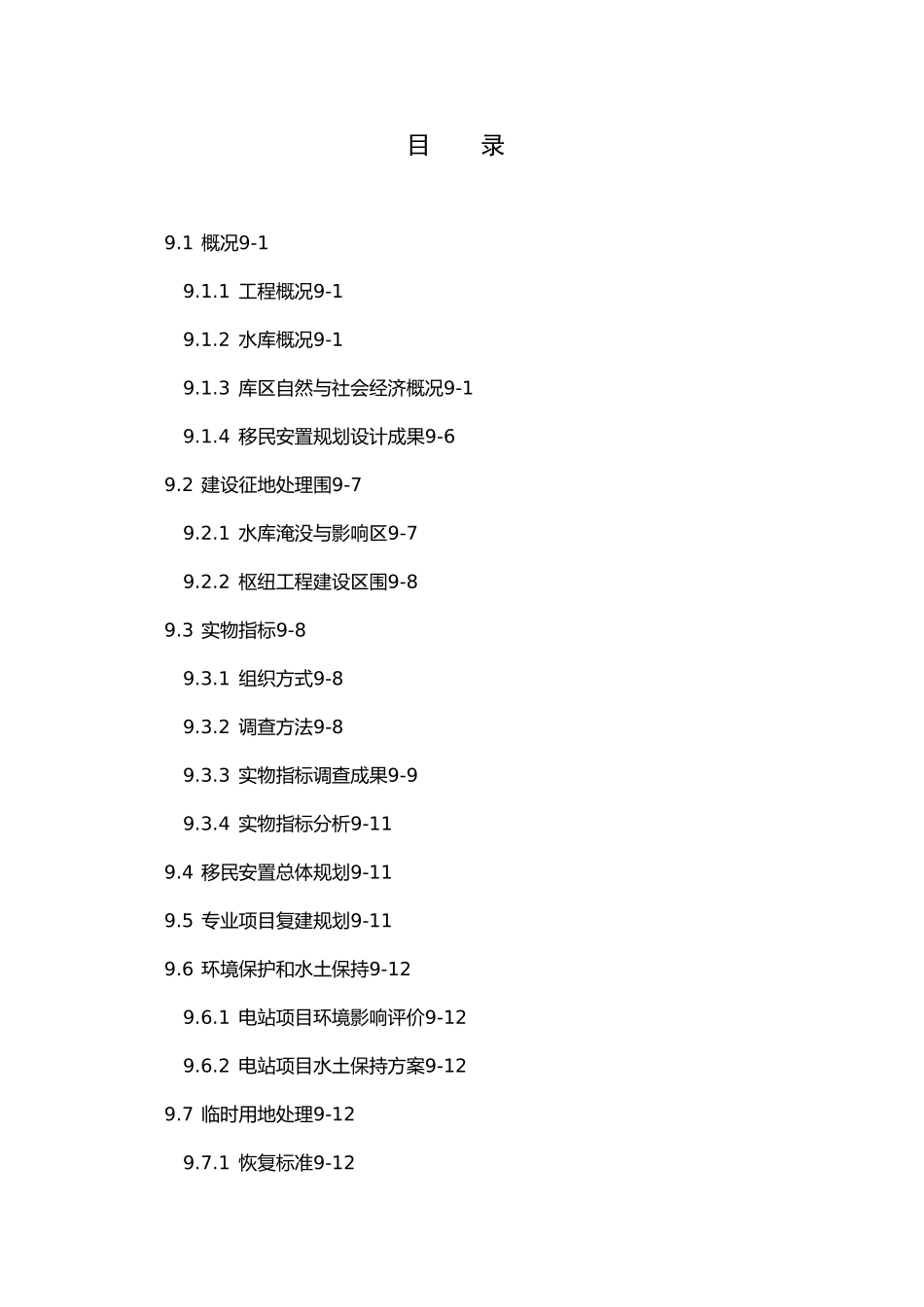 建设征地和移民安置_第3页