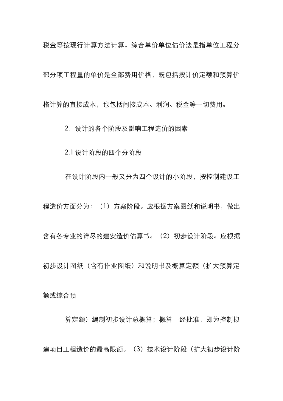 建设工程项目设计造价控制论文_第3页