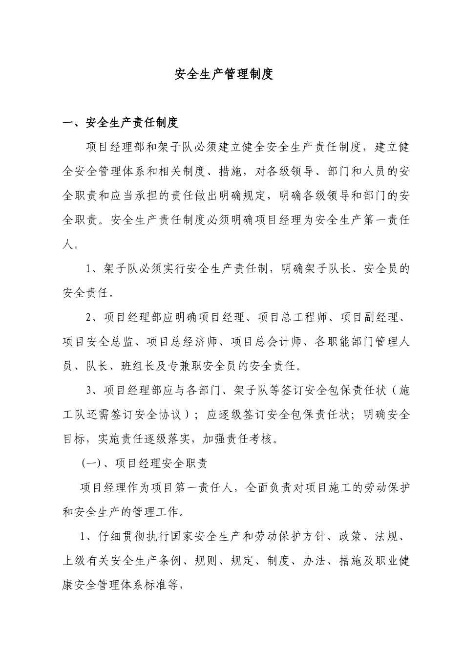 建设工程项目管理制度汇总-_第1页