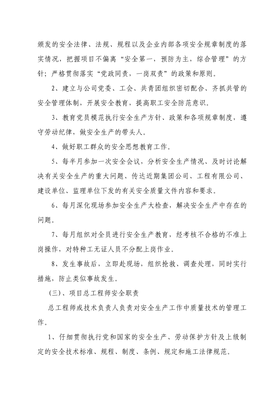 建设工程项目管理制度汇总-_第3页