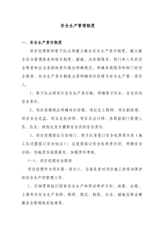 建设工程项目管理制度汇总-