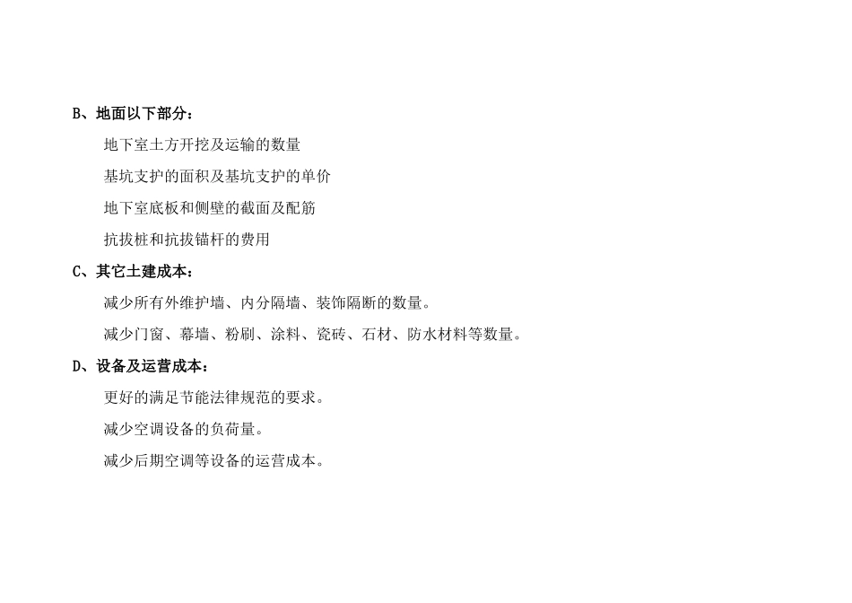 建设方对设计院的设计技术要求电子版_第2页