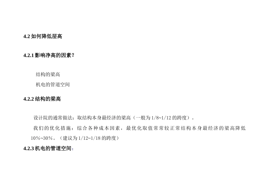 建设方对设计院的设计技术要求电子版_第3页