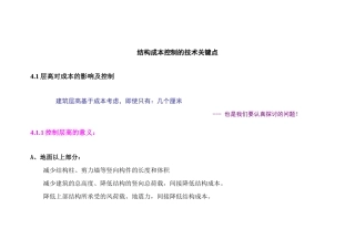 建设方对设计院的设计技术要求电子版