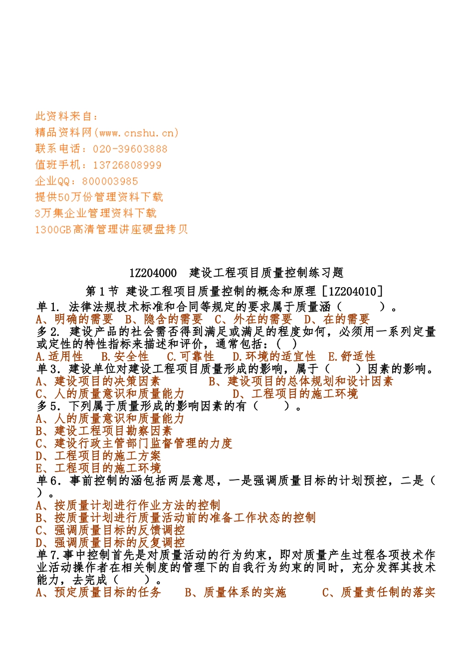 建设工程项目质量控制的概念与原理_第1页