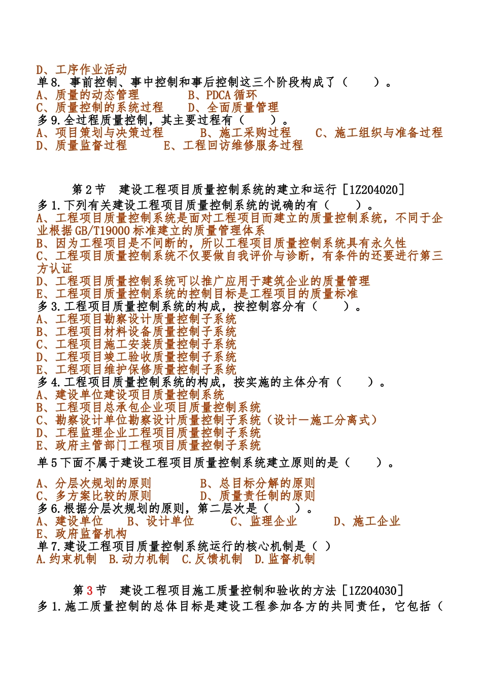 建设工程项目质量控制的概念与原理_第2页