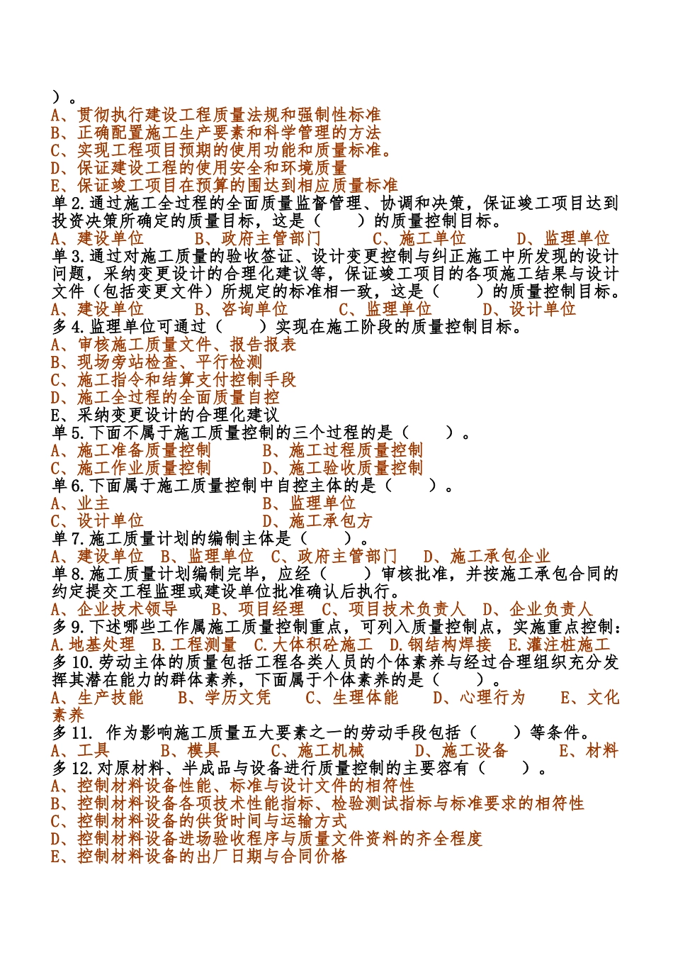 建设工程项目质量控制的概念与原理_第3页