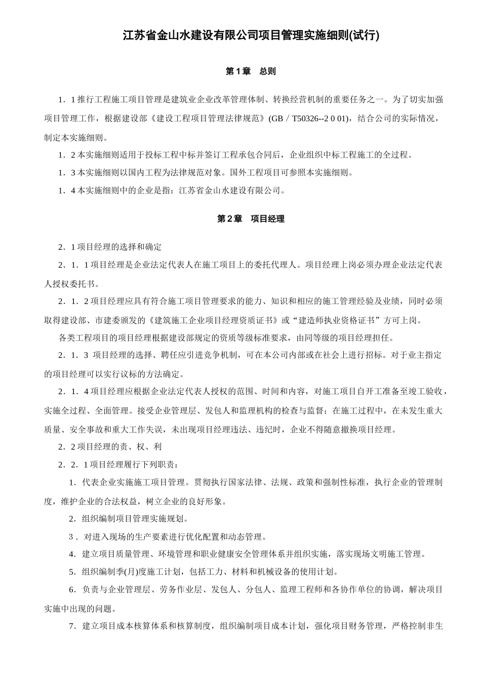 建设有限公司项目管理实施细则_第2页