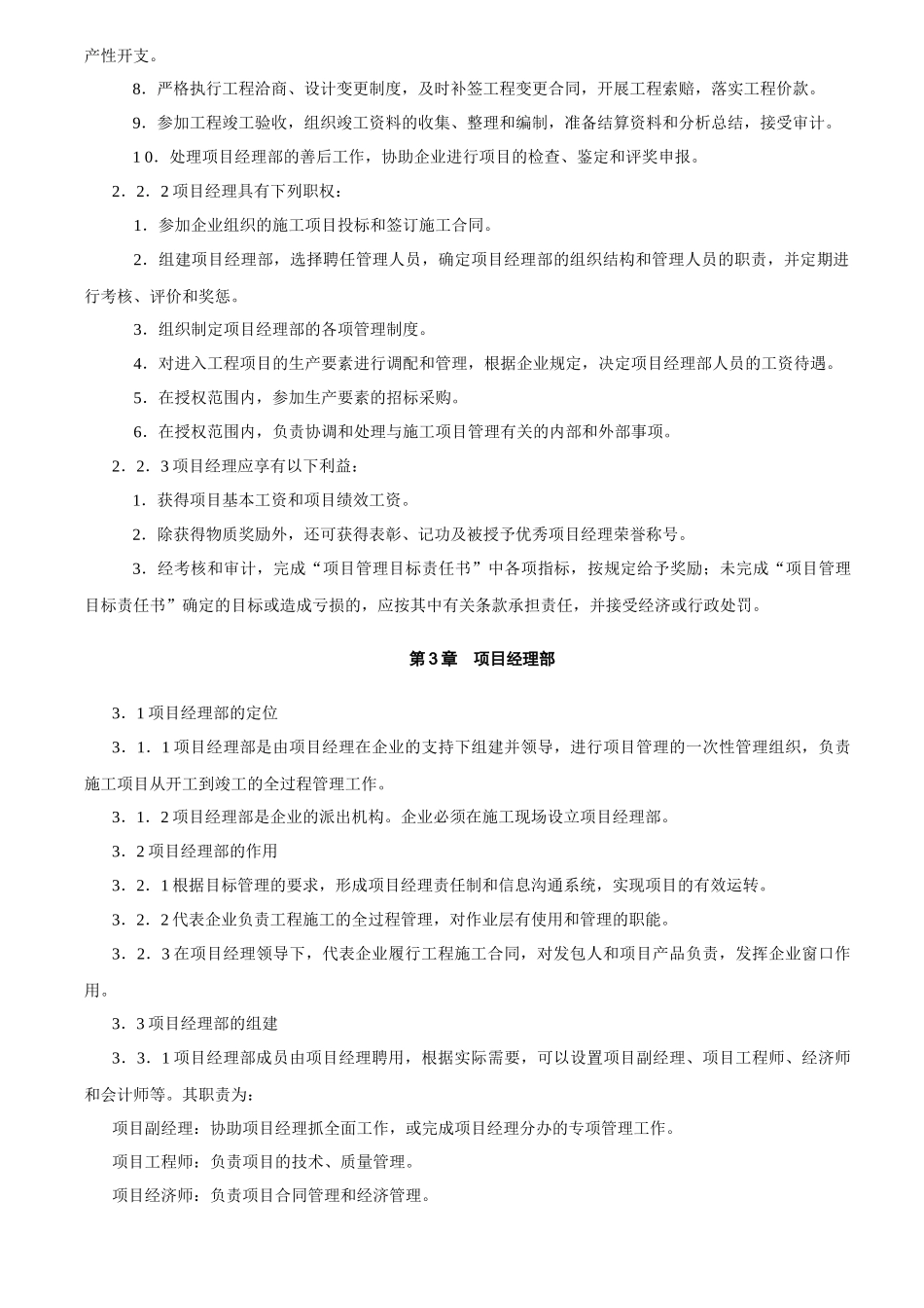建设有限公司项目管理实施细则_第3页