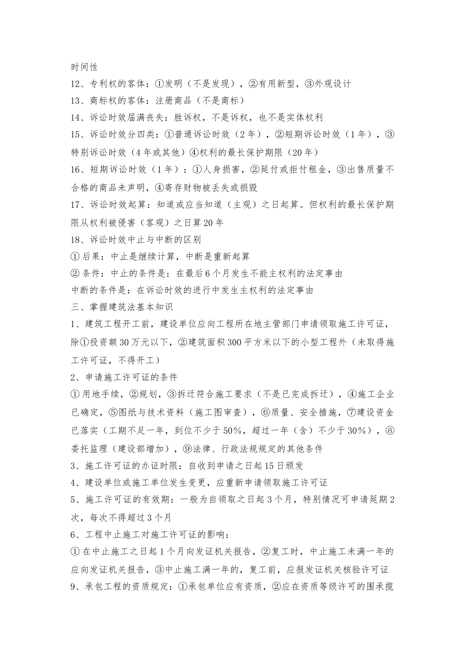 建设法规复习要点说明_第3页