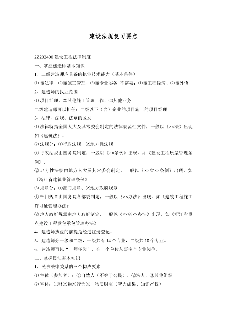 建设法规复习要点_第1页