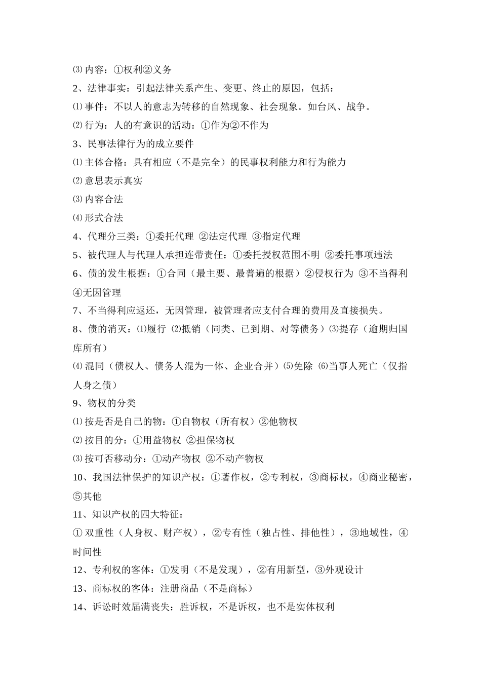 建设法规复习要点_第2页