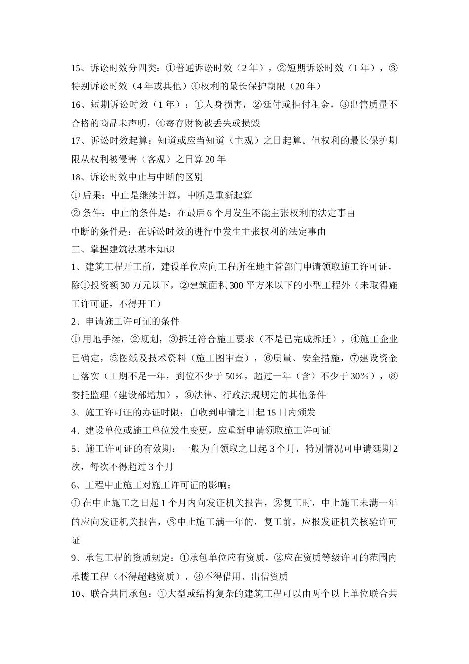 建设法规复习要点_第3页