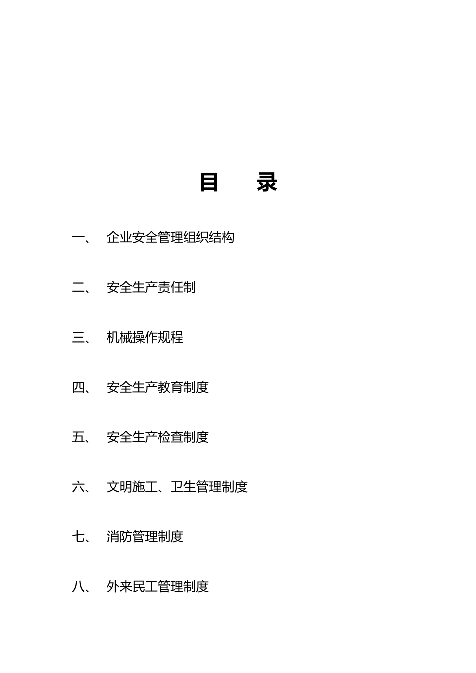 建设有限公司雷晨工地安全生产规章制度范本_第3页