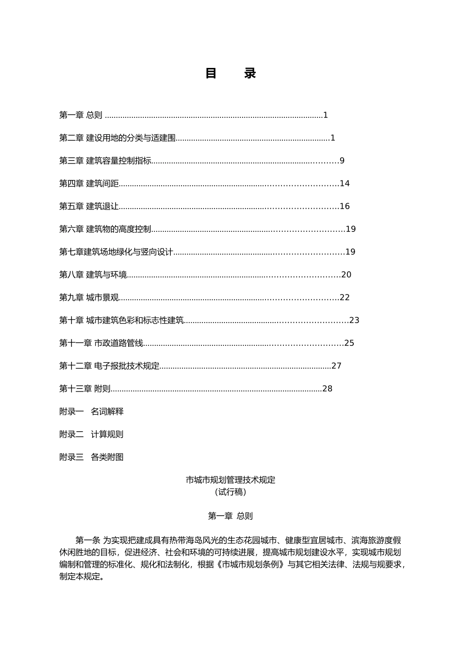 建设用地的分类与适建范围_第1页