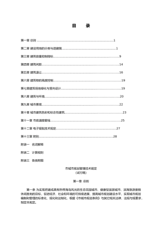 建设用地的分类与适建范围