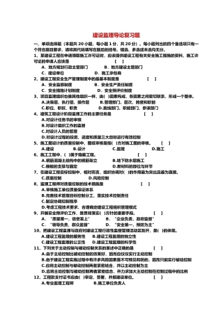 建设监理导论复习资料全