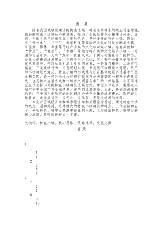 建设特色小镇的理论设计研究