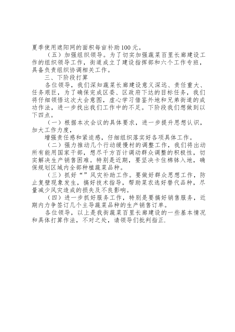 建设百里长廊的思考_第3页