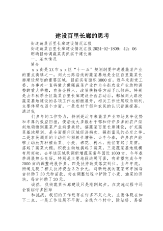建设百里长廊的思考
