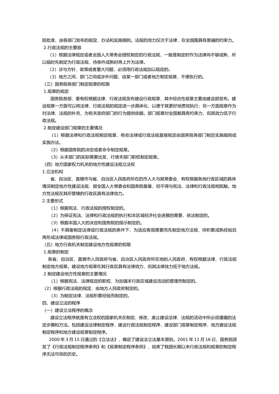 建设立法与实施培训教材_第3页