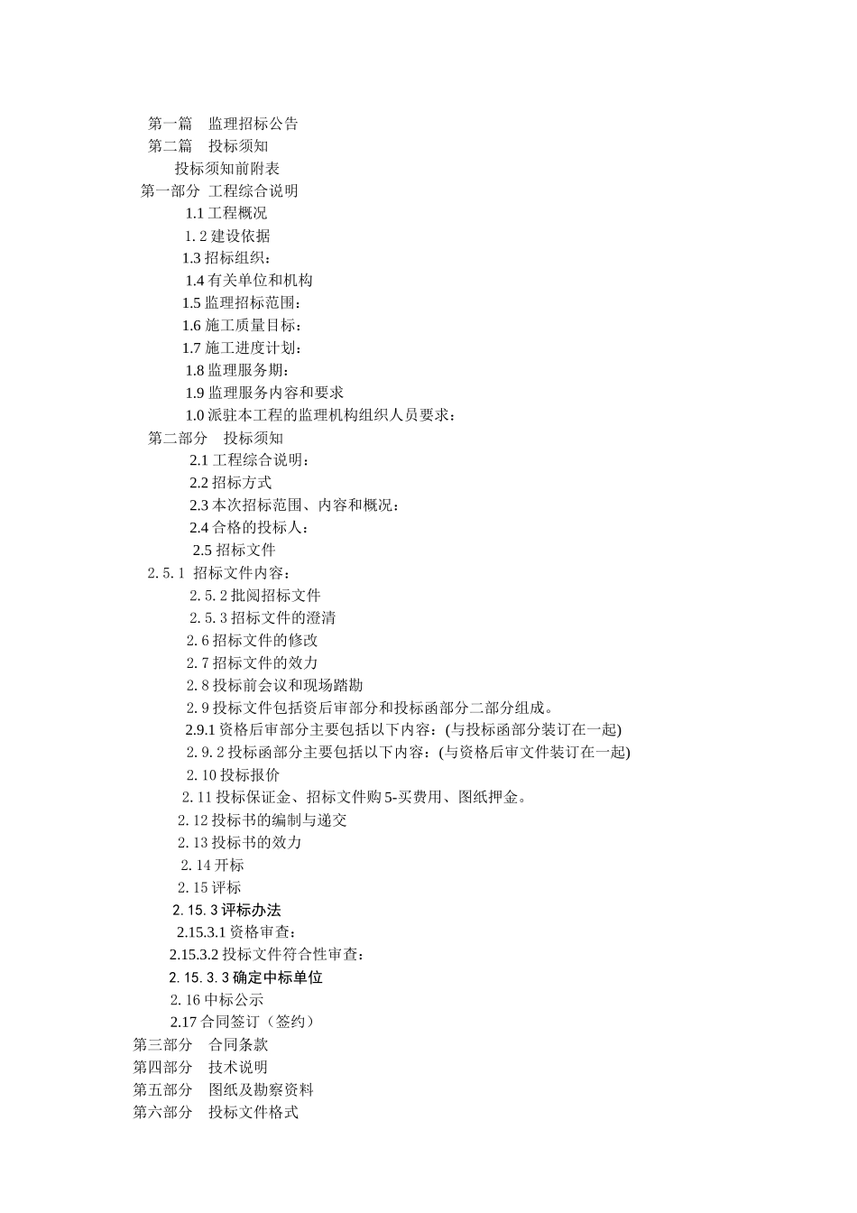 建设监理招标文件_第2页