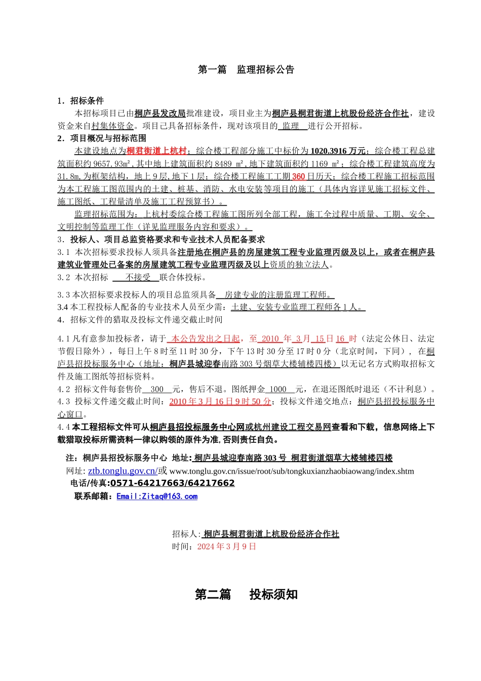 建设监理招标文件_第3页