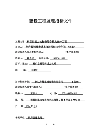 建设监理招标文件