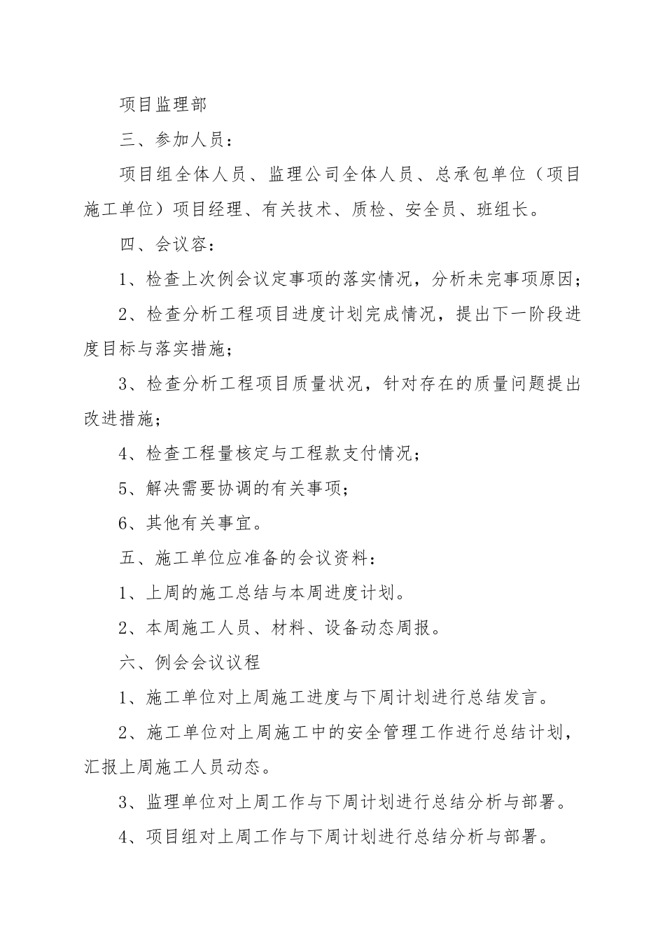 建设现场管理例会制度汇编_第2页