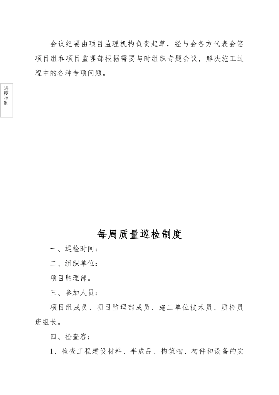 建设现场管理例会制度汇编_第3页