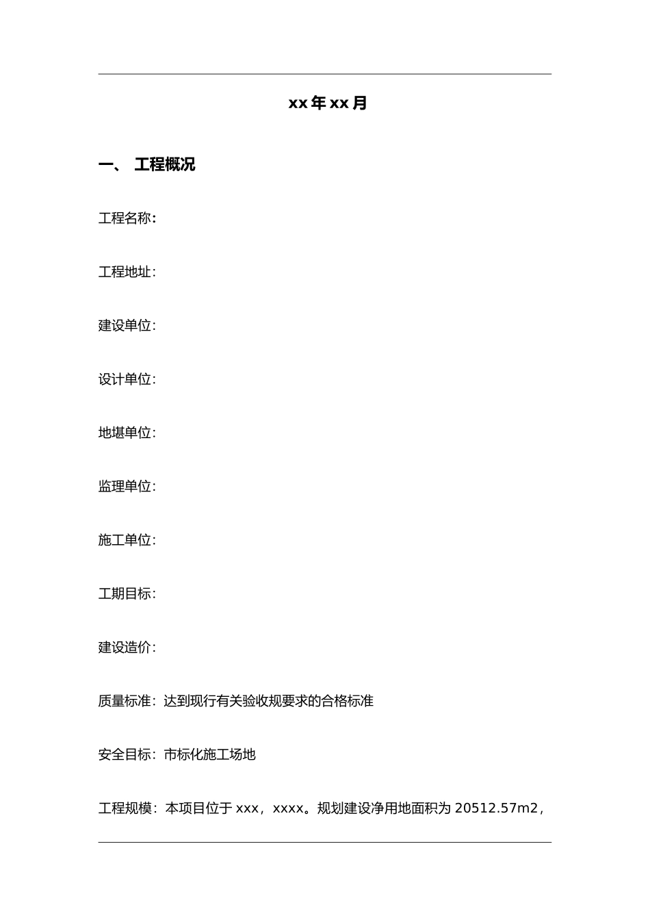 建设监理见证取样计划_第3页