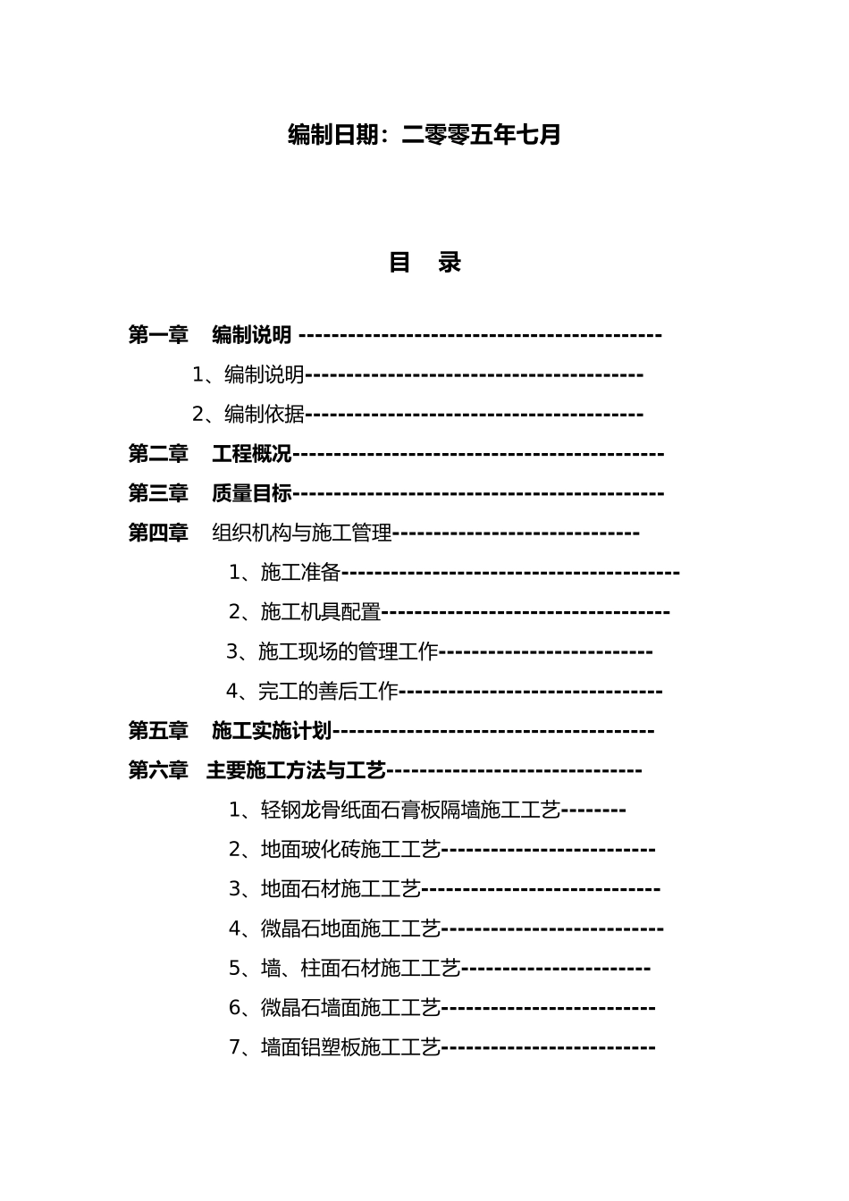 建设银行装饰工程施工工程组织设计1_第2页