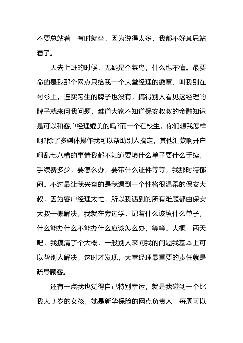 建设银行员工实习周记总结_第2页