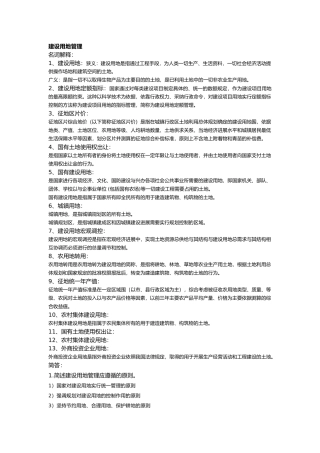 建设用地复习重点