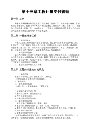 建设管理手册4