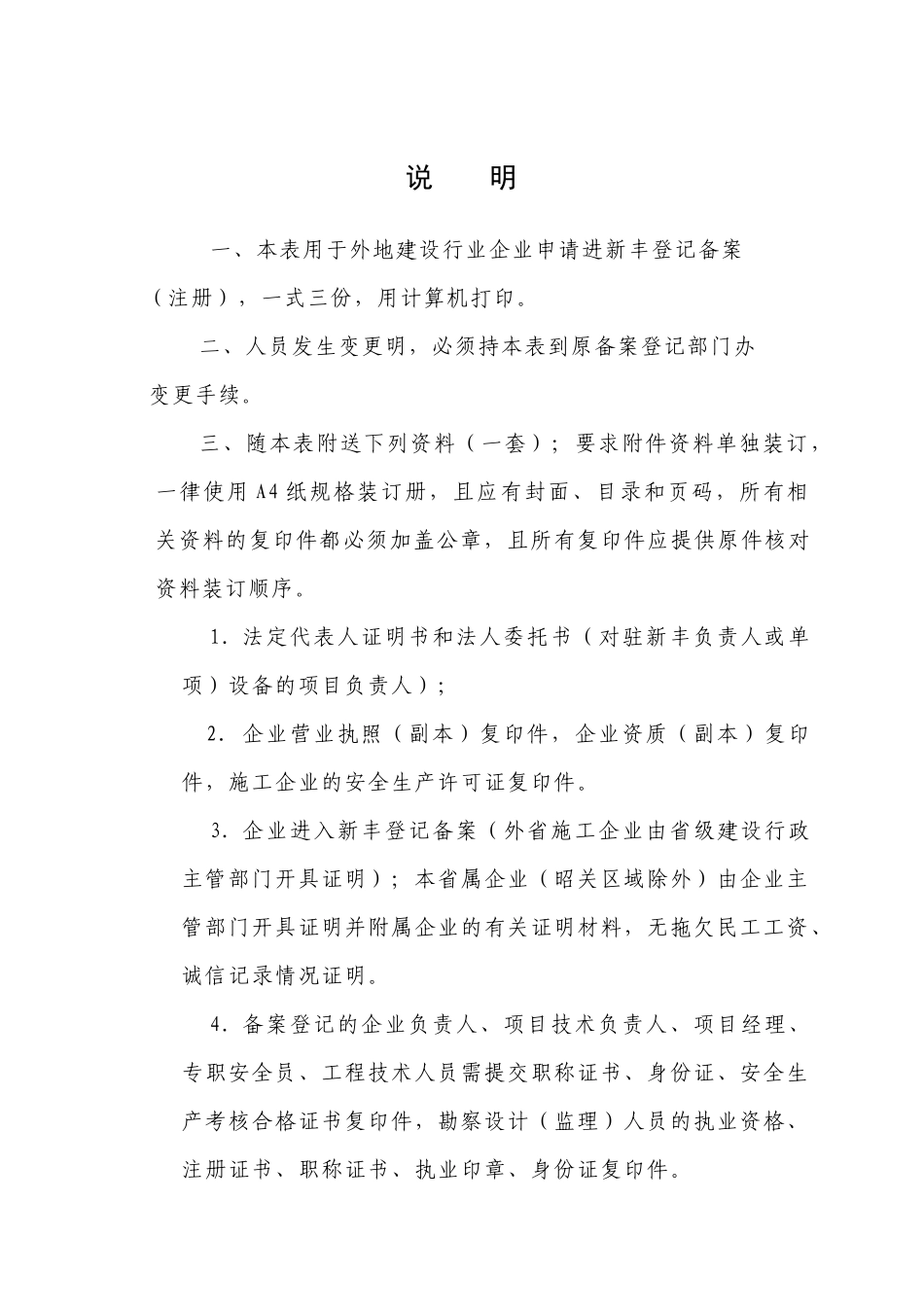 建设行业企业申请备案审批表_第2页