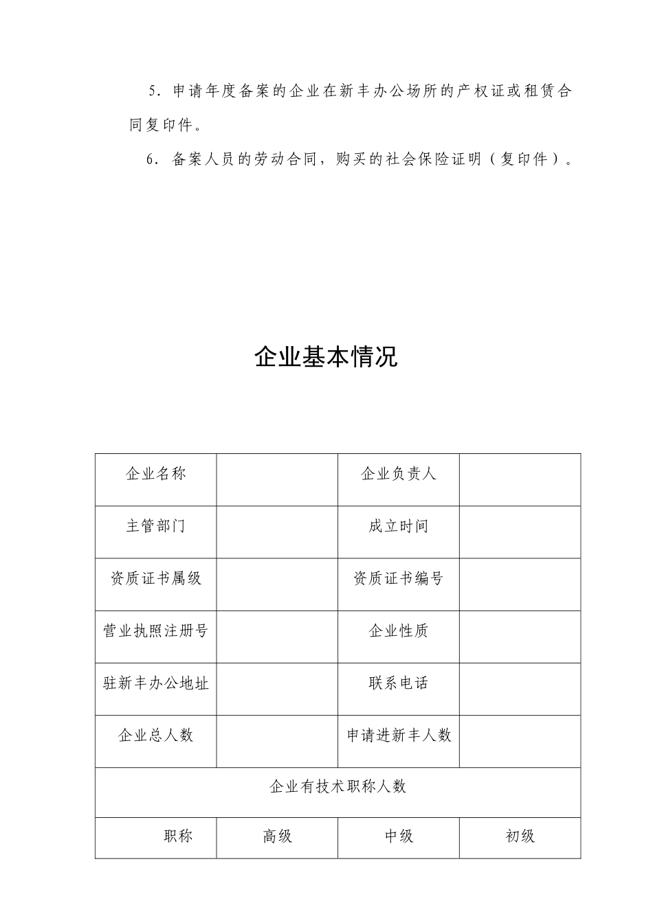 建设行业企业申请备案审批表_第3页