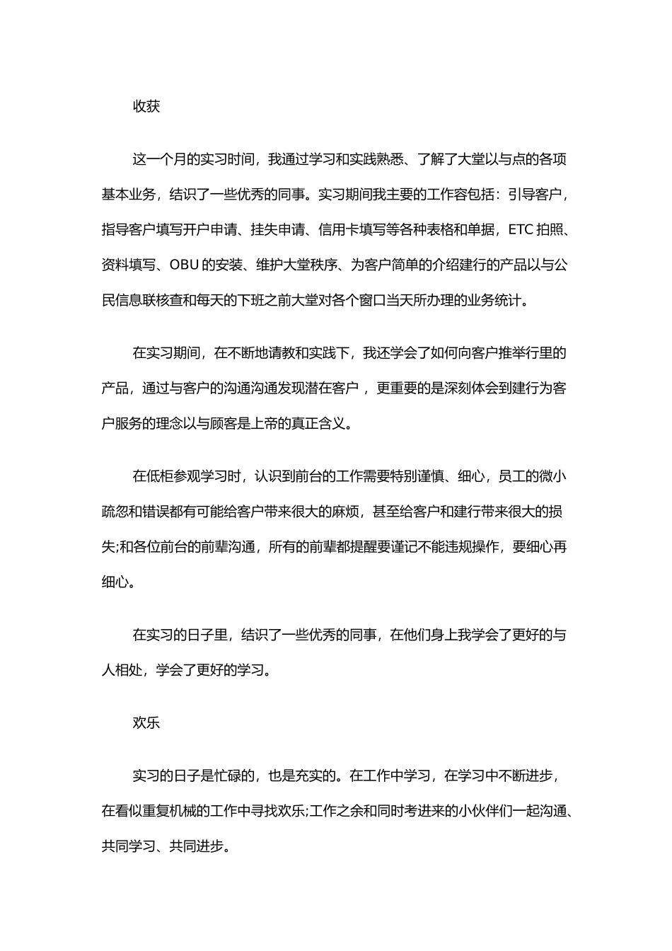 建设银行实习心得体会心得体会模板_第2页