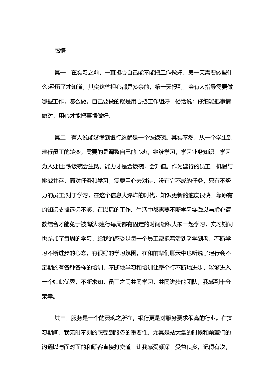 建设银行实习心得体会心得体会模板_第3页