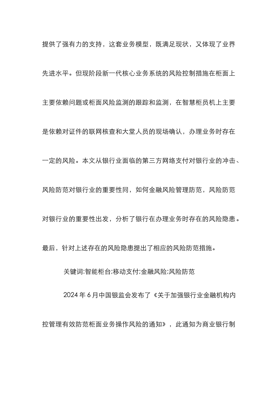 建设银行柜面风险防控分析_第2页