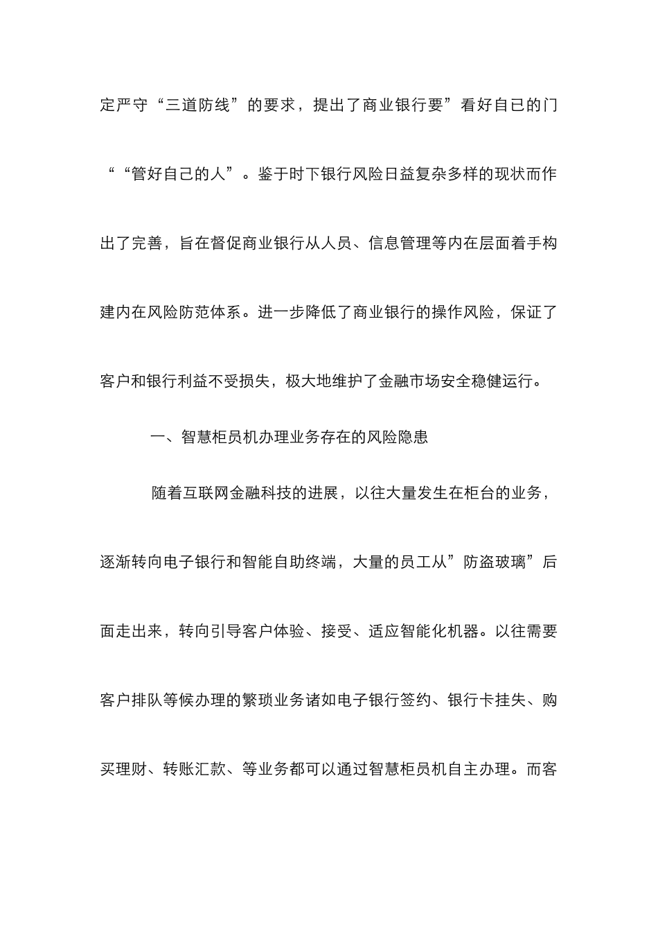 建设银行柜面风险防控分析_第3页