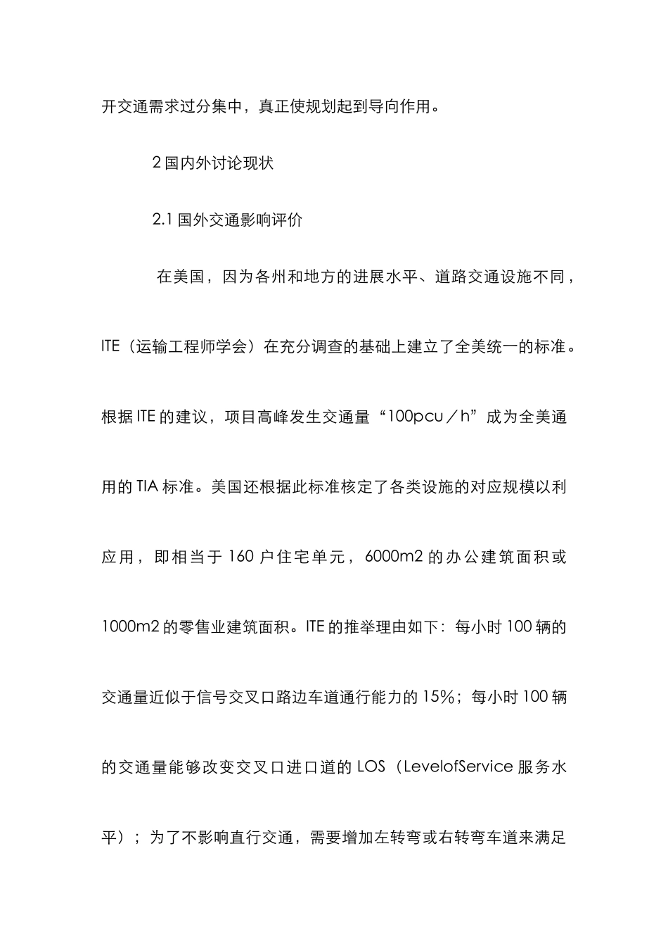 建设项目交通影响评价的应用_第3页