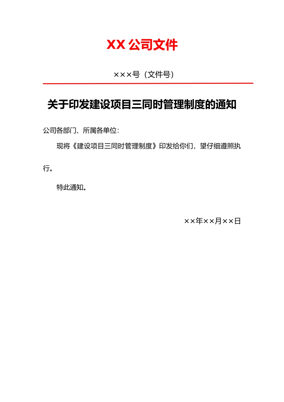 建设项目三同时管理制度_第2页