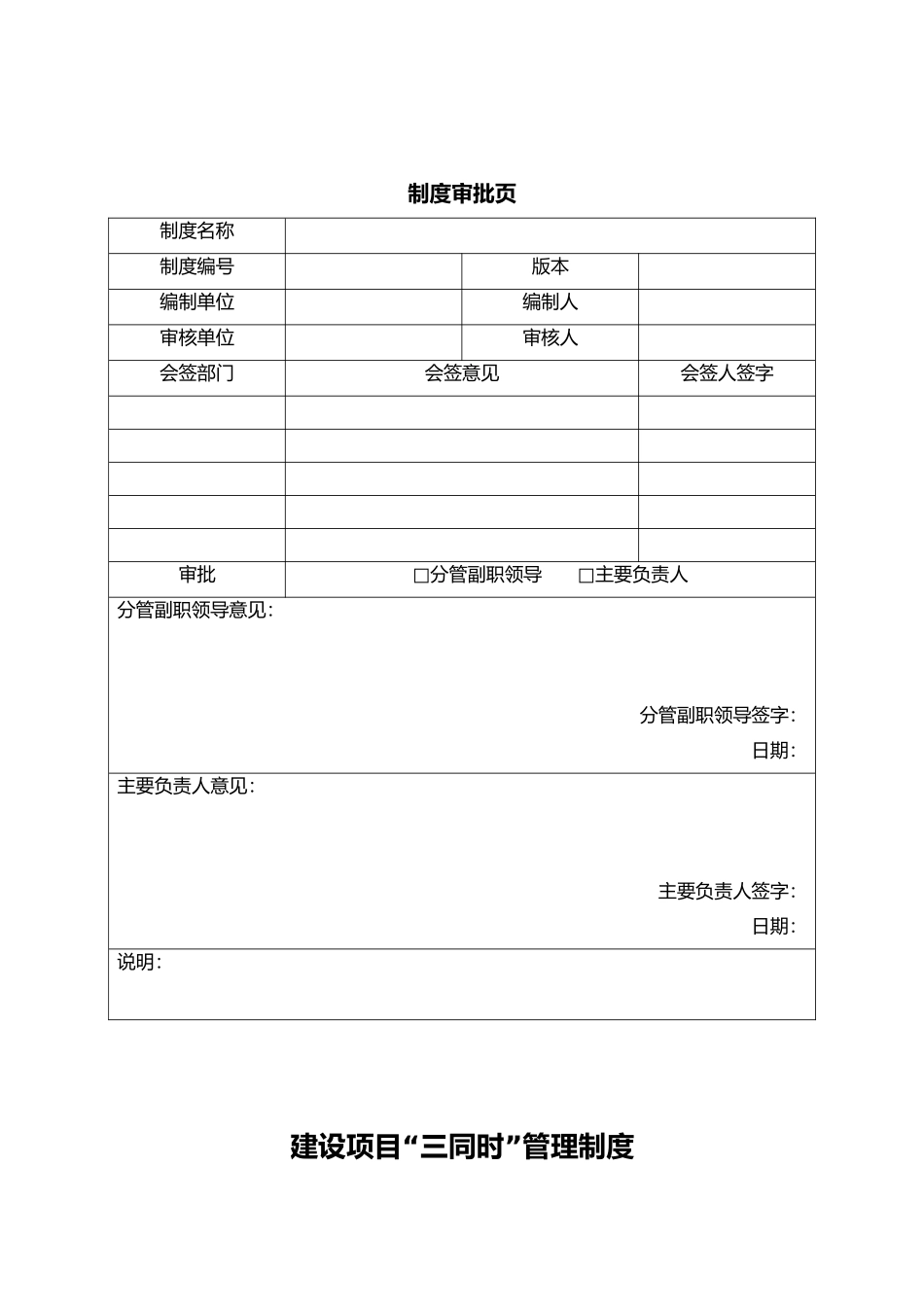 建设项目三同时管理制度_第3页