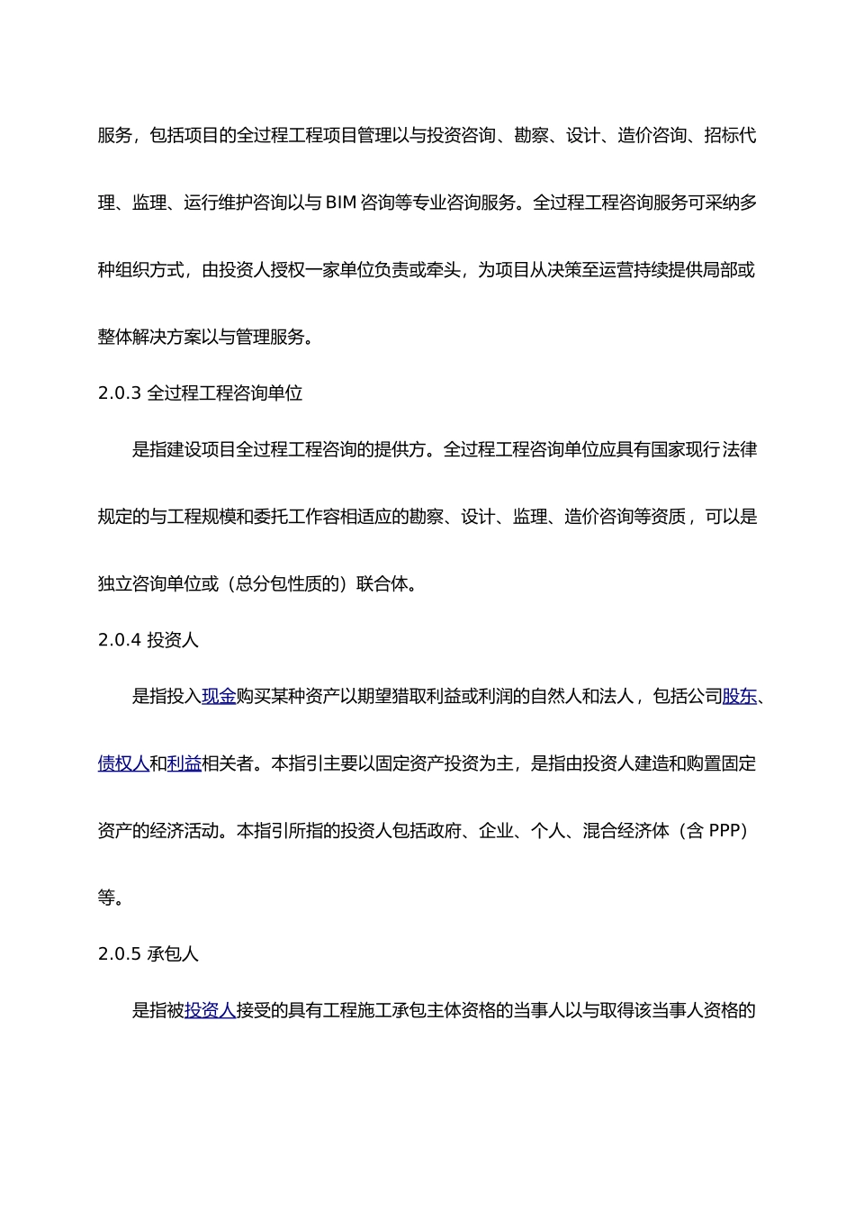 建设项目全过程工程咨询服务指引(征求意见稿)_第3页